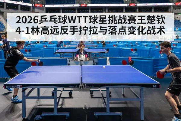 table tennis match