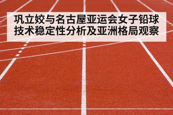 athletics stadium track and field competition