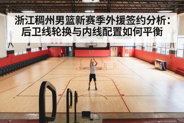 basketball player shooting hoop indoor
