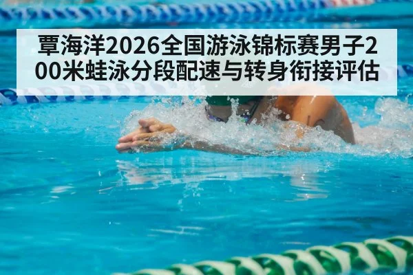 breaststroke swimmer pool